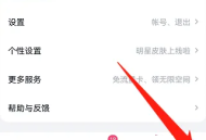 百度网盘怎么查看版本号?百度网盘查看版本号方法