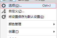 coreldraw怎么设置自动保存功能？coreldraw自动保存功能设置教程