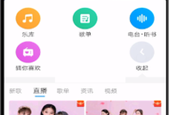 酷狗音乐偶遇功能在哪里?酷狗音乐偶遇功能查看教程
