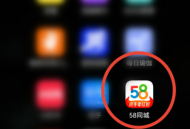 58同城怎么发帖子？58同城发帖子教程