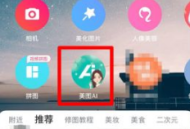 美图秀秀怎么把照片变成漫画风?美图秀秀把照片变成漫画风教程