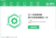 360驱动大师怎么检查系统硬盘是否优化？360驱动大师检查系统硬盘是否优化方法