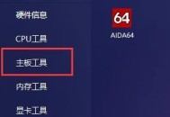 图吧工具箱怎么检测电池？图吧工具箱检测电池教程