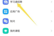 超星学习通智商测试在哪?超星学习通智商测试位置介绍