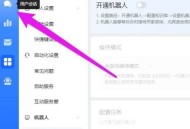飞鸽客服工作台怎么退出登录？飞鸽客服工作台退出登录方法