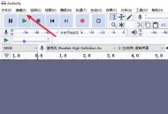 Audacity如何修改播放设备?Audacity修改播放设备教程