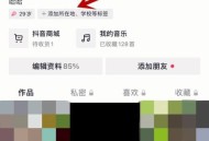 抖音怎么修改标签？抖音修改标签教程