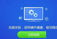 驱动精灵怎么设置开机自动启动？驱动精灵设置开机自动启动教程