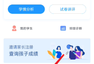 好分数教师版怎么进行班级诊断？好分数教师版进行班级诊断教程