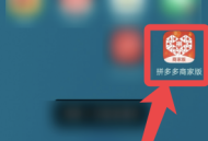 拼多多商家版怎么修改商品价格?拼多多商家版修改商品价格方法