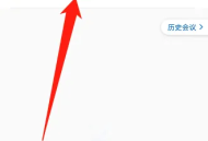 腾讯会议怎么监考？腾讯会议监考方法