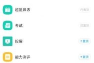 学习通怎么解散群聊?学习通解散群聊方法