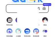 夸克浏览器最近文件怎么隐藏?夸克浏览器最近文件隐藏方法