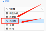 Dlabel怎么打印递增序列？Dlabel打印递增序列教程