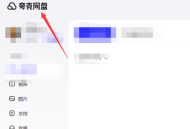 夸克网盘在哪查看我的分享文件?夸克网盘查看我的分享文件方法