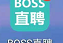 boss直聘如何设置常用工具？boss直聘设置常用工具的方法