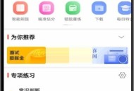 华图在线怎么修改昵称?华图在线修改昵称方法