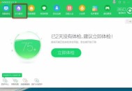 360软件管家怎么恢复卸载的软件？360软件管家恢复卸载的软件方法