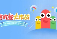 苹果cms教程贪吃蛇大作战8月兑换码 贪吃蛇大作战礼包码最新苹果cms模板