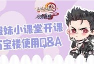 剑网三万宝楼官网地址多少 剑网3官方交易平台万宝楼网址一览