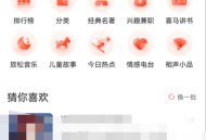 喜马拉雅版本号怎么查看?喜马拉雅版本号查看方法