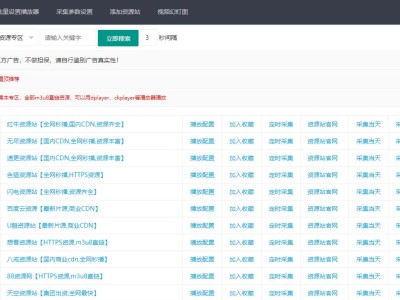 萌芽采集插件Pro版资源采集插件
