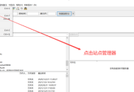 FileZilla怎么通过SFTP协议连接文件服务器?FileZilla通过SFTP协议连接文件服务器教程