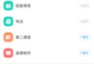 学习通第二课堂在哪里?学习通第二课堂查看方法