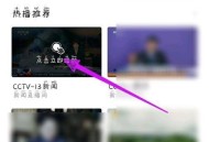 电视家怎么收藏频道？电视家收藏频道方法