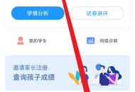 好分数教师版怎么查看教师权限？好分数教师版查看教师权限教程