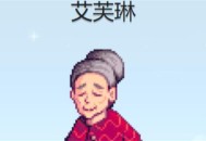 苹果cms教程星露谷物语艾芙琳行程表苹果cms模板