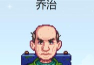 苹果cms教程星露谷物语乔治行程表苹果cms模板